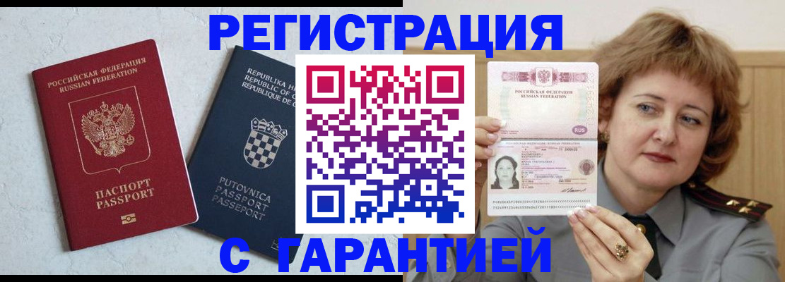 временная регистрация недорого в Шали