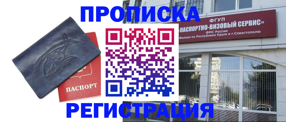 прописка для кредита в Шали