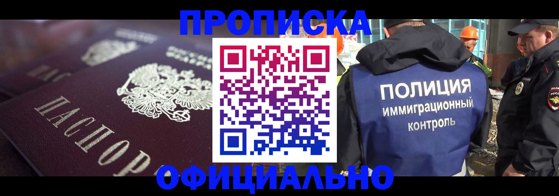 временная регистрация надежно в Шали