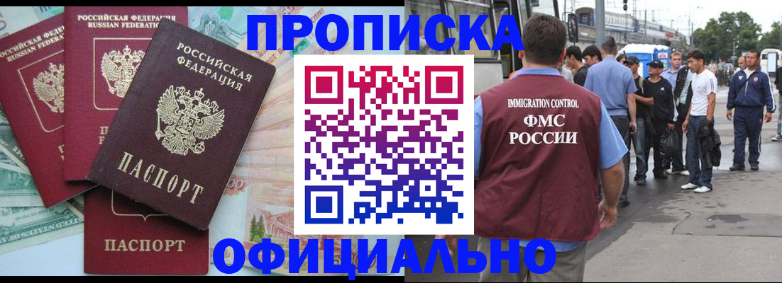 временная регистрация для школы в Шали