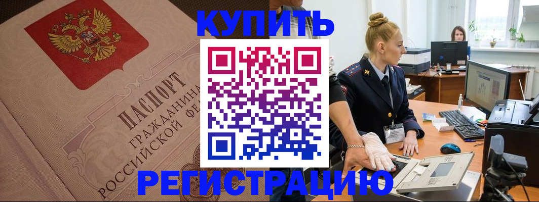 прописка штамп в Шали
